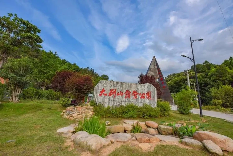 新县大别山露营公园